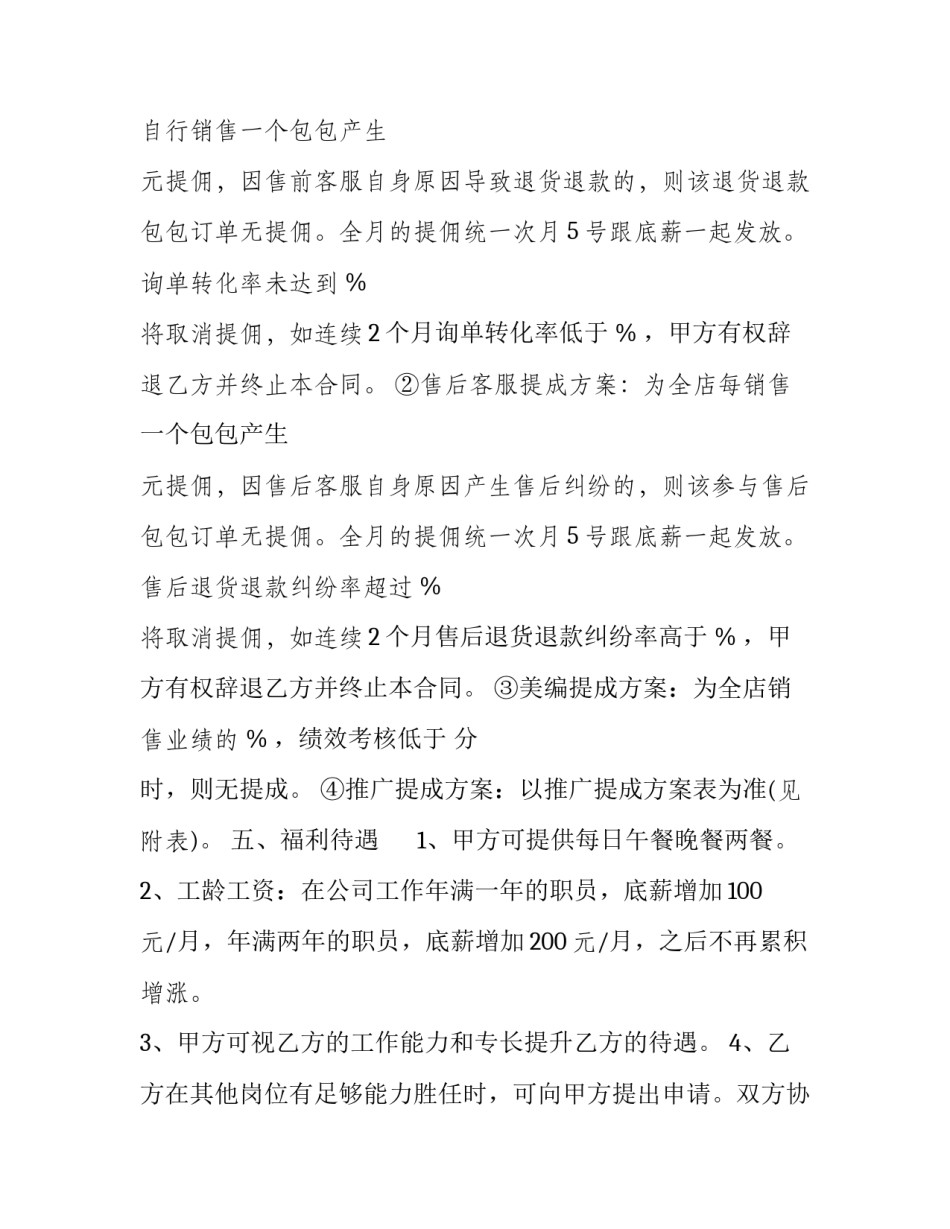 电子简历文档格式如何写 电子简历word格式(八篇)_第3页