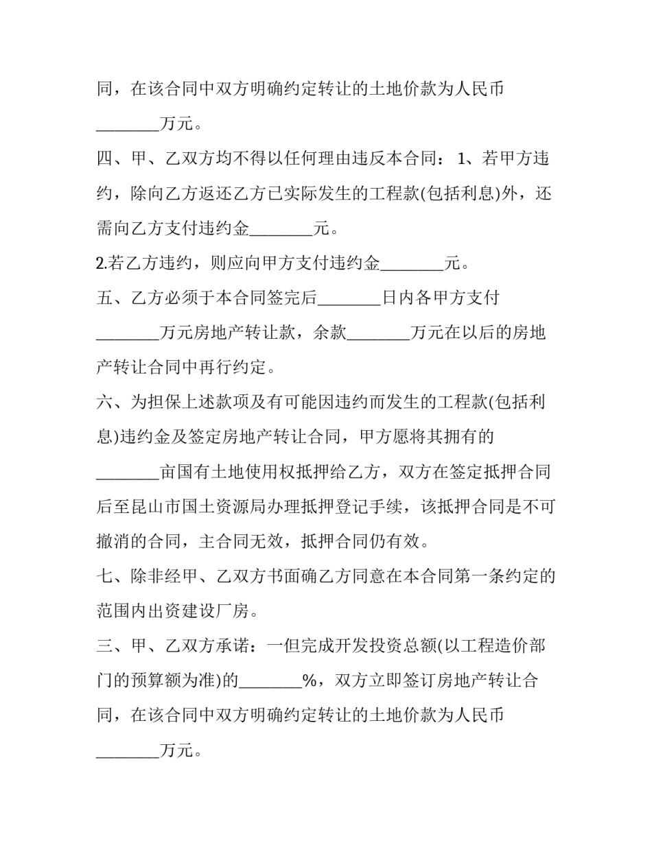 最新房产转让协议书(24篇)_第2页