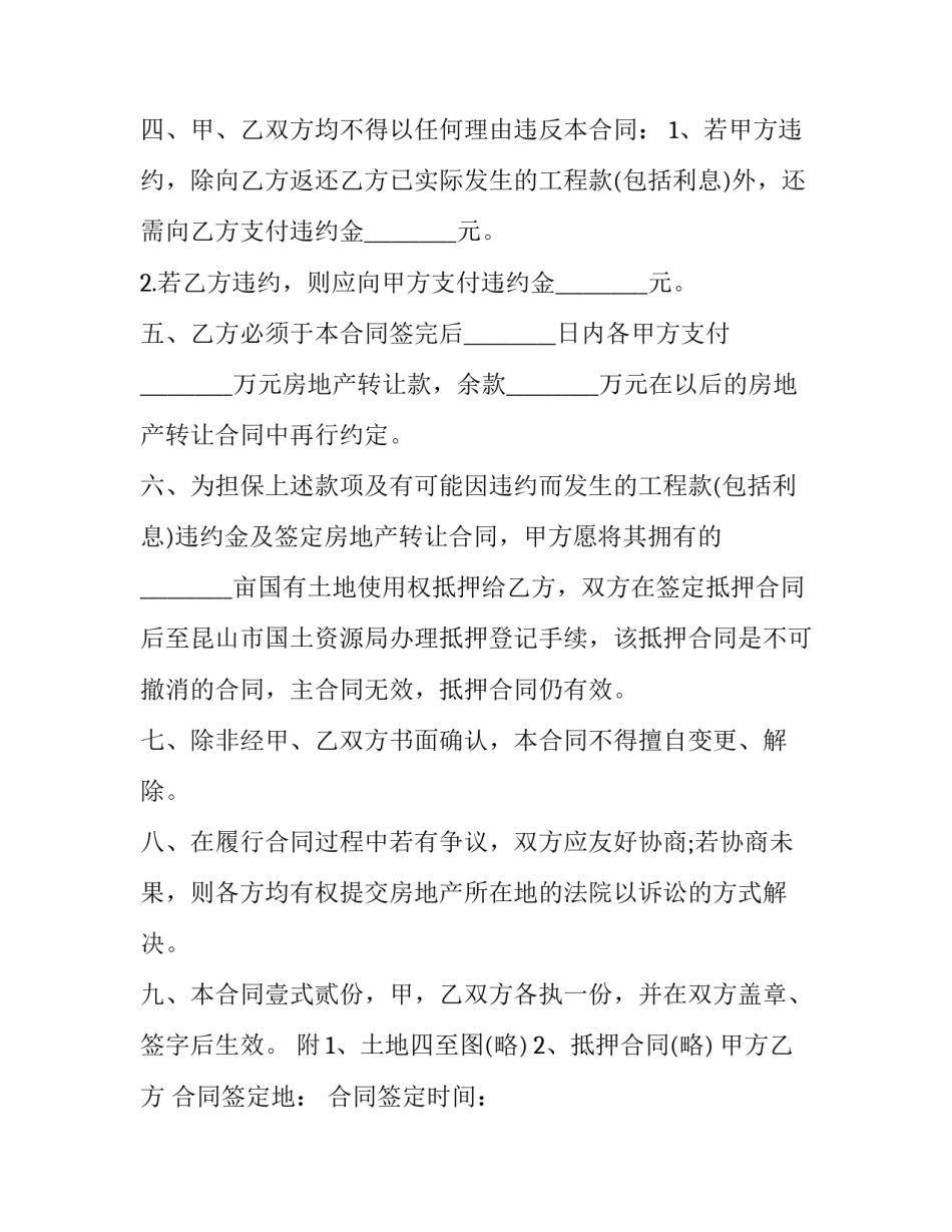 最新房产转让协议书(24篇)_第3页