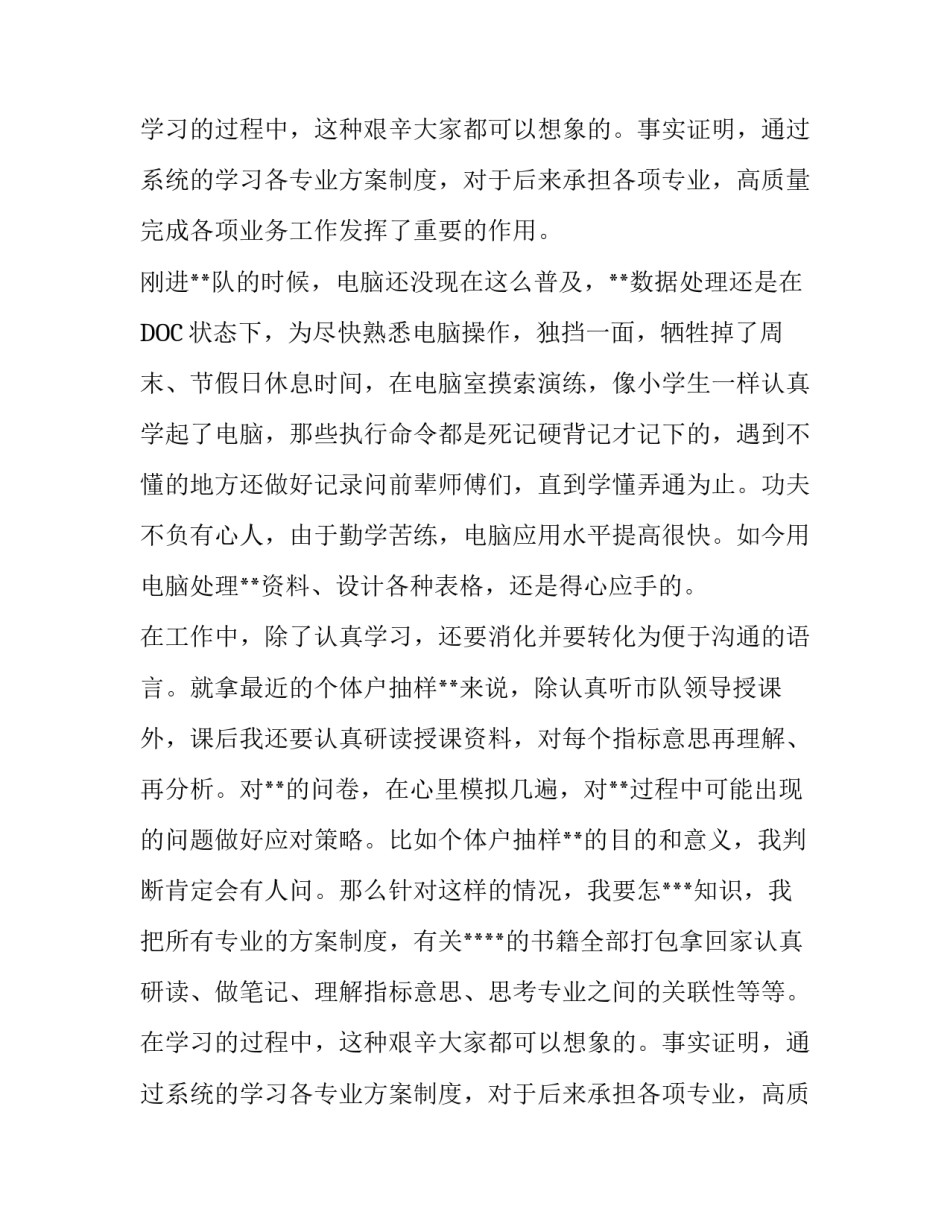 先进事迹报告会演讲稿范文_第2页