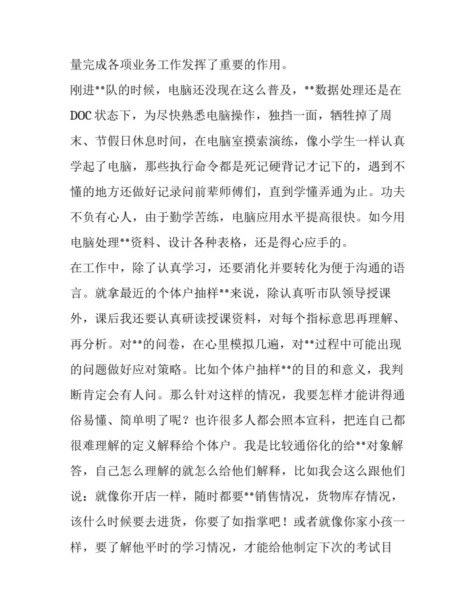 先进事迹报告会演讲稿范文_第3页