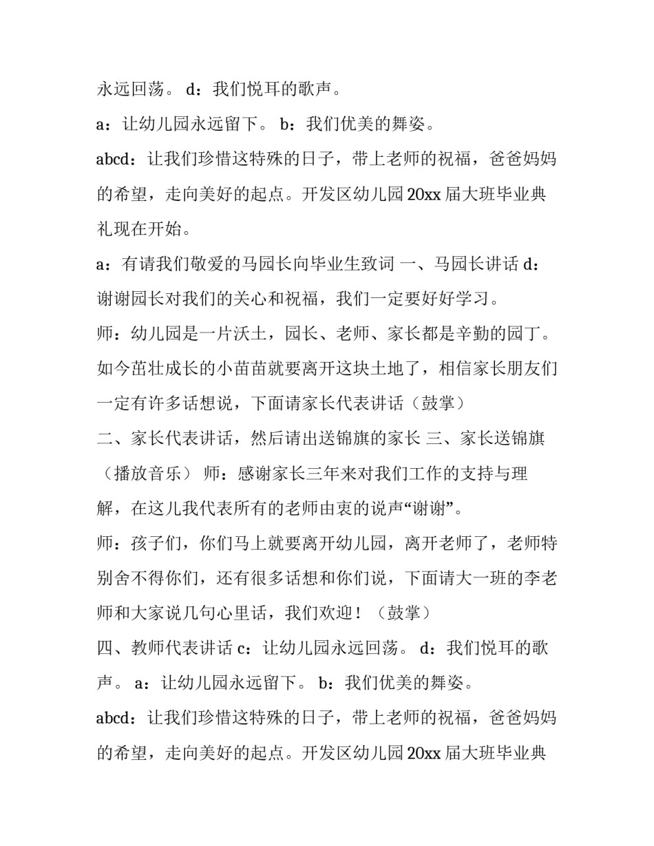 最新幼儿园毕业典礼主持词1000字左右 幼儿园毕业典礼主持词结尾(12篇)_第2页