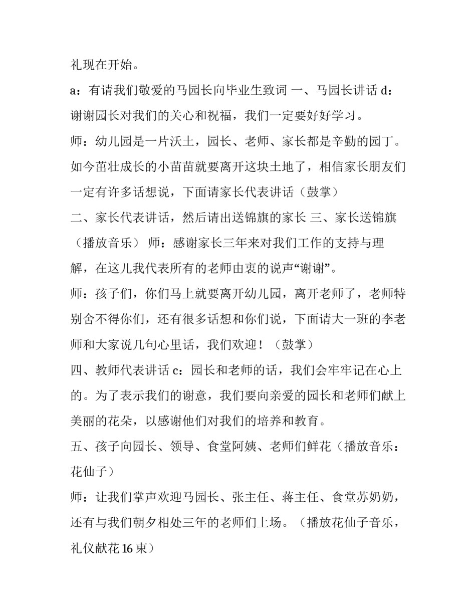 最新幼儿园毕业典礼主持词1000字左右 幼儿园毕业典礼主持词结尾(12篇)_第3页