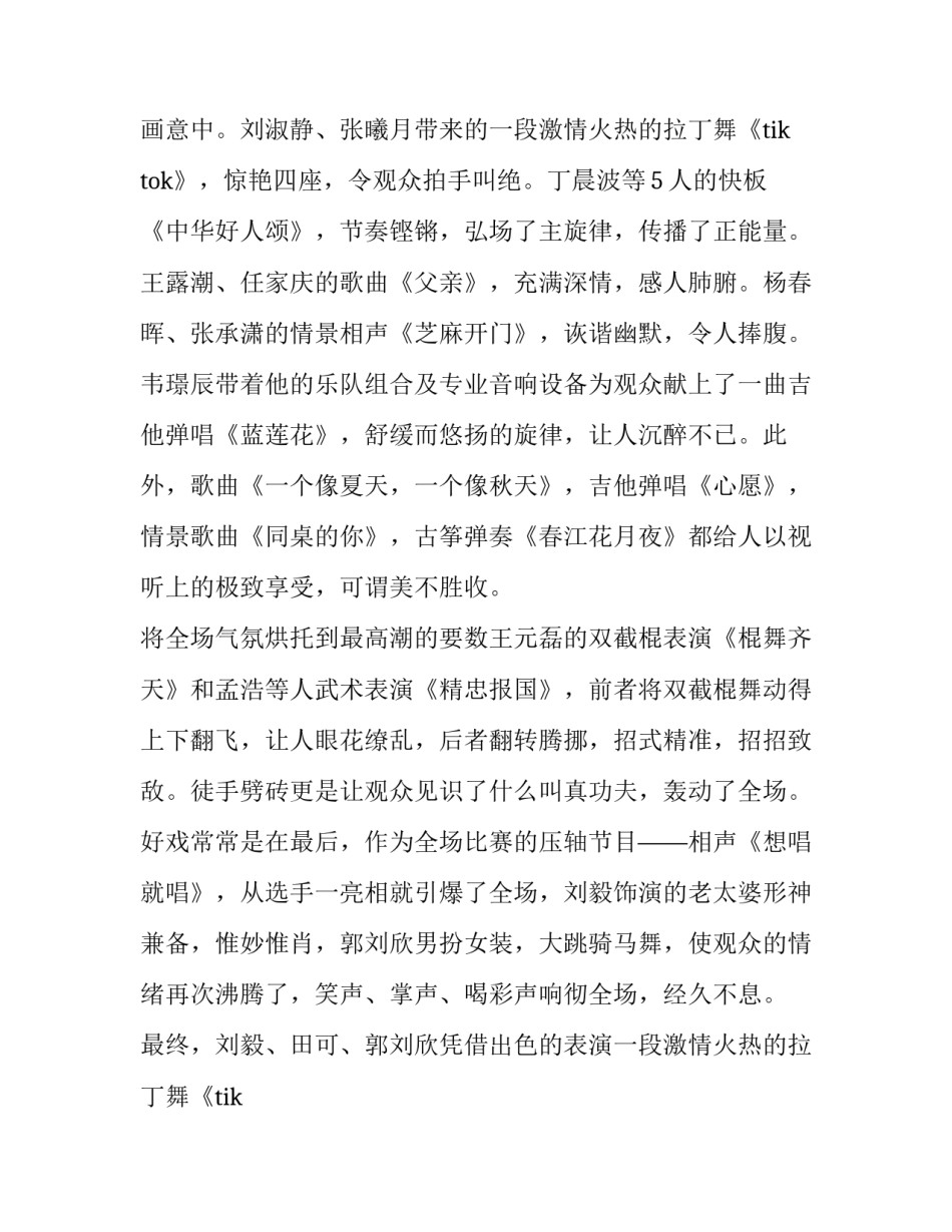 最新才艺大赛演讲稿(四篇)_第2页