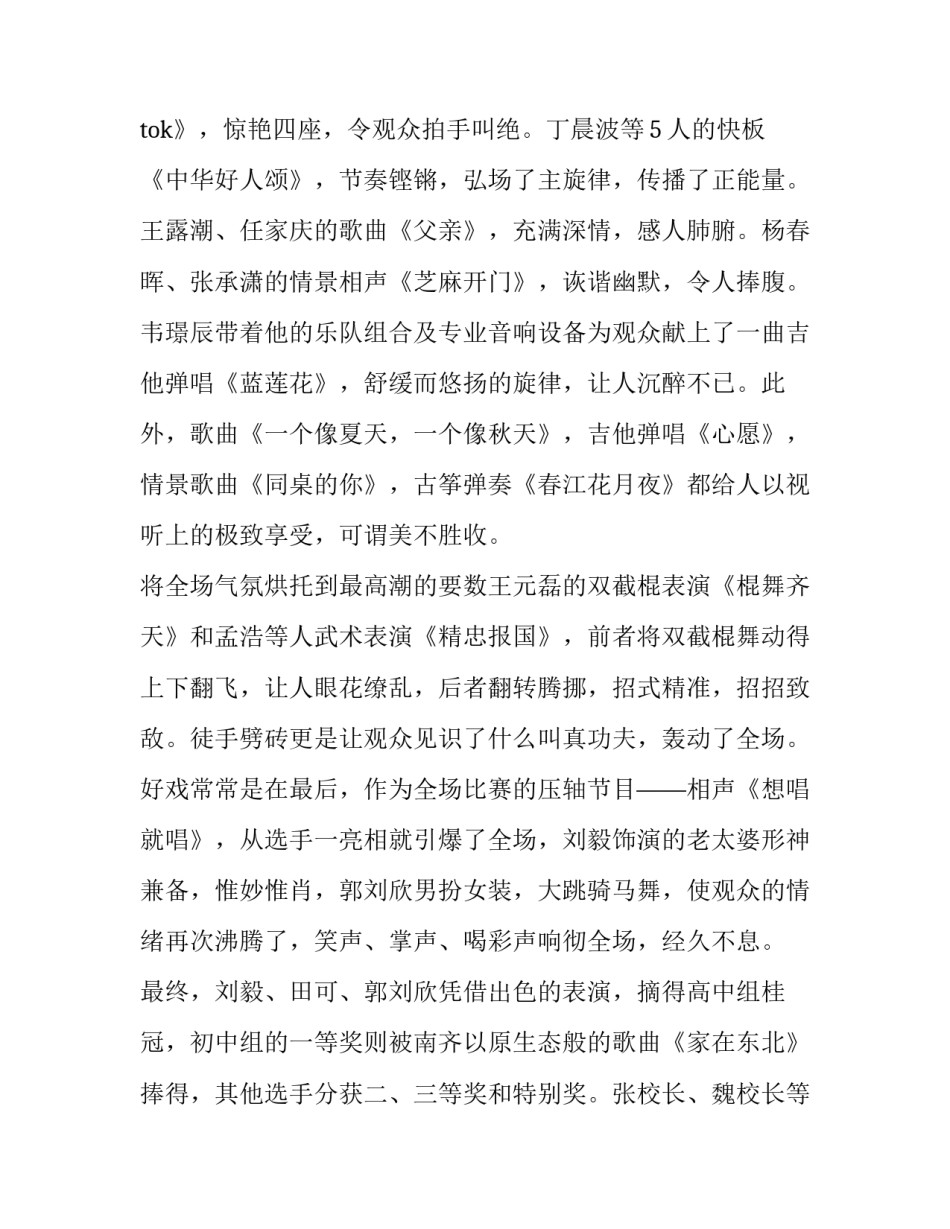 最新才艺大赛演讲稿(四篇)_第3页