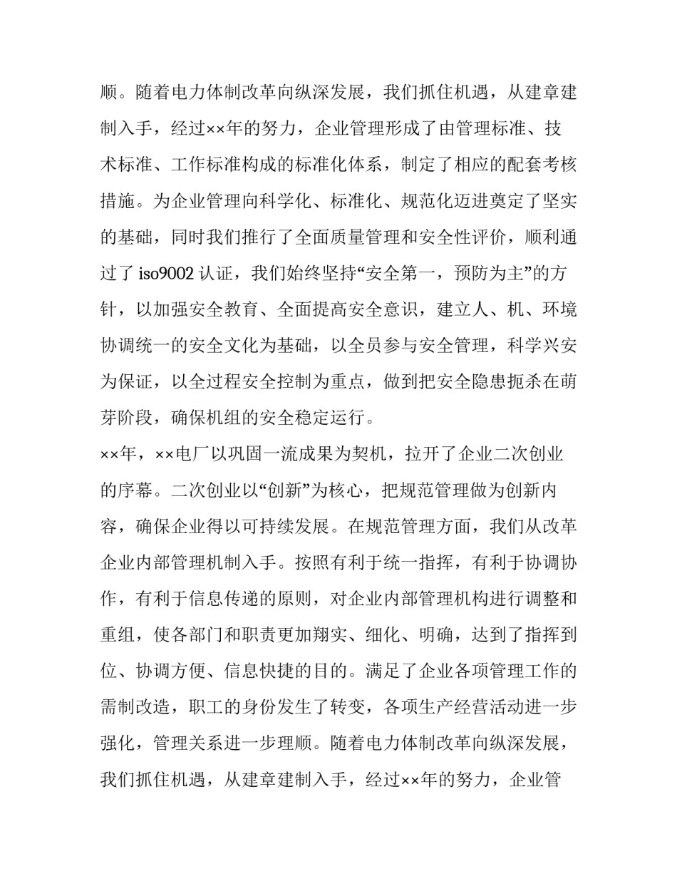 电厂周年庆典大会致辞_第2页