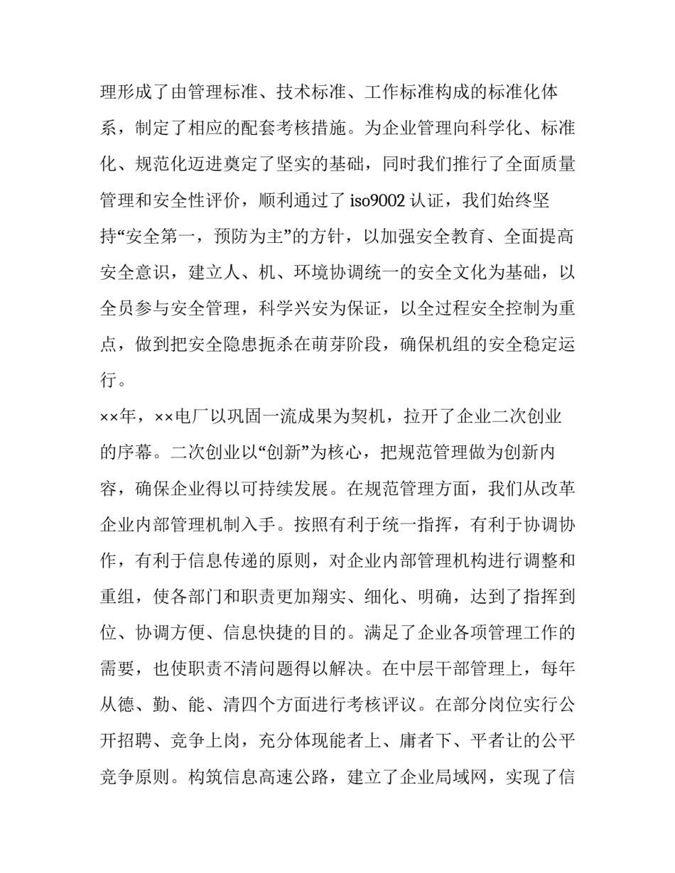 电厂周年庆典大会致辞_第3页