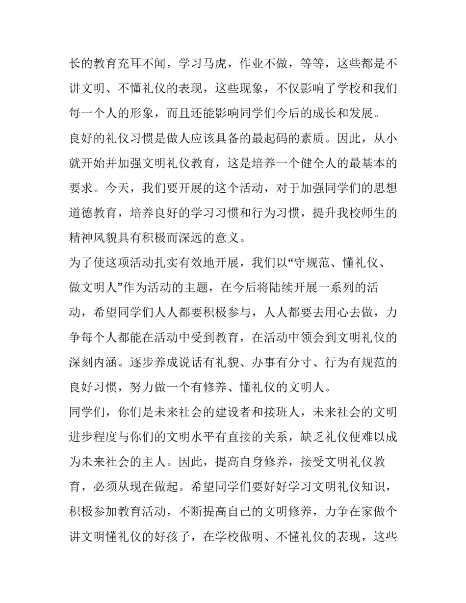 2023年文明礼仪的演讲稿300字(3篇)_第2页