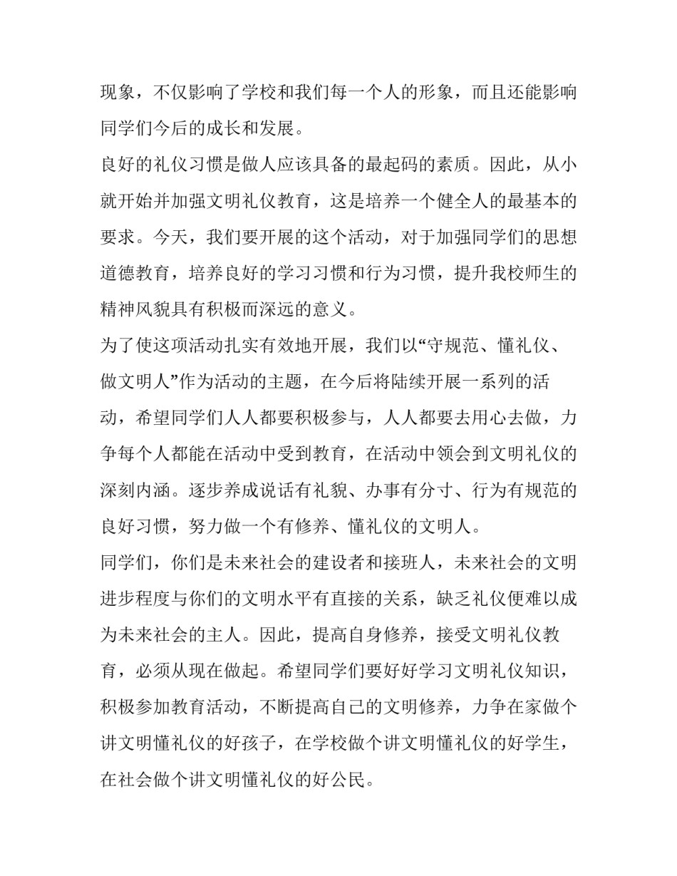 2023年文明礼仪的演讲稿300字(3篇)_第3页