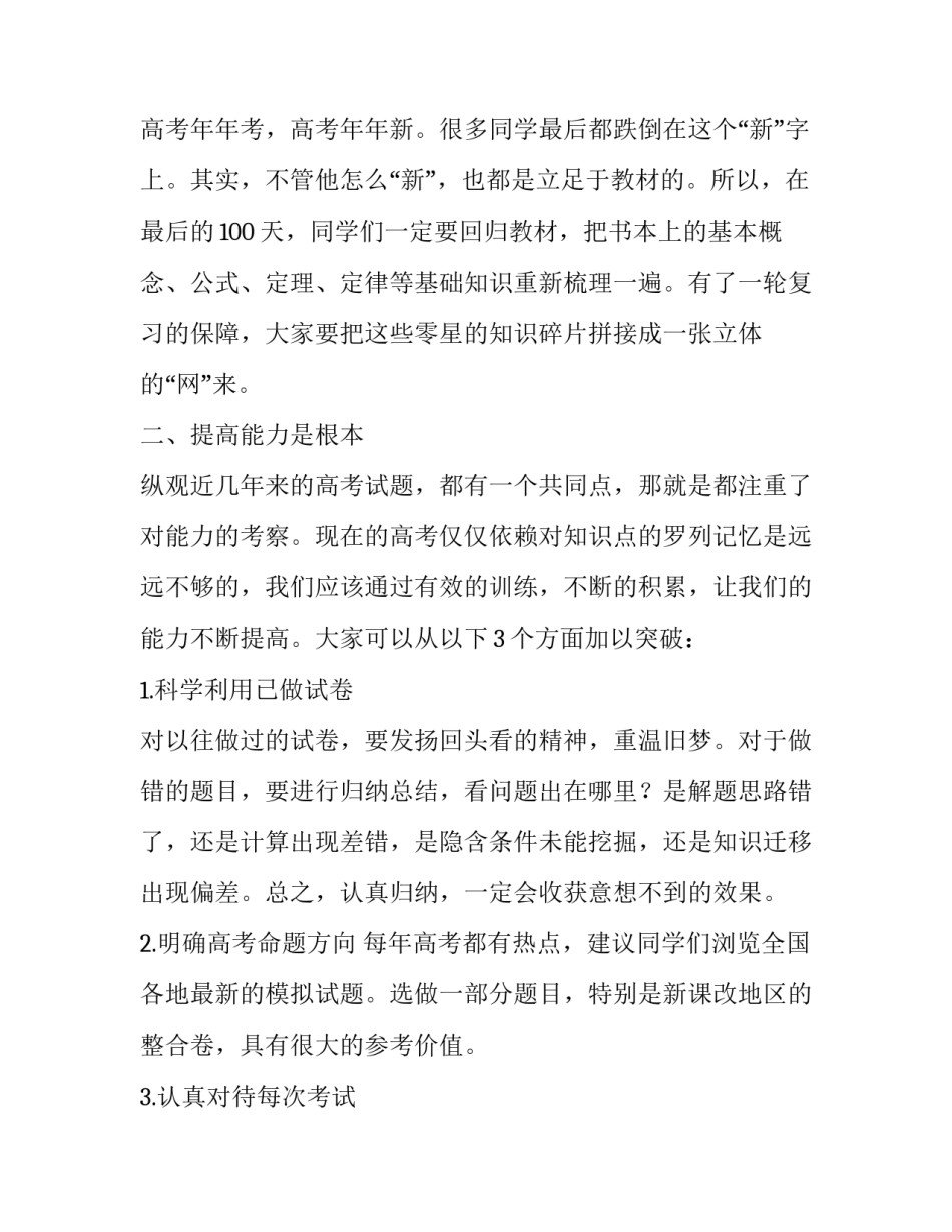 最新高考百日誓师大会学生代表发言稿通用(3篇)_第2页