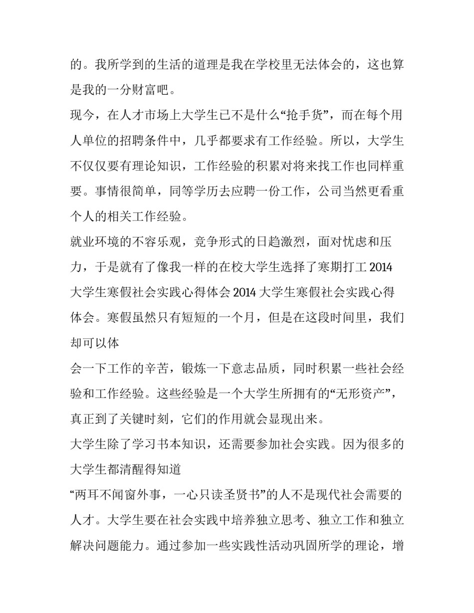 如何写寒假社会实践学生个人报告通用(四篇)_第2页