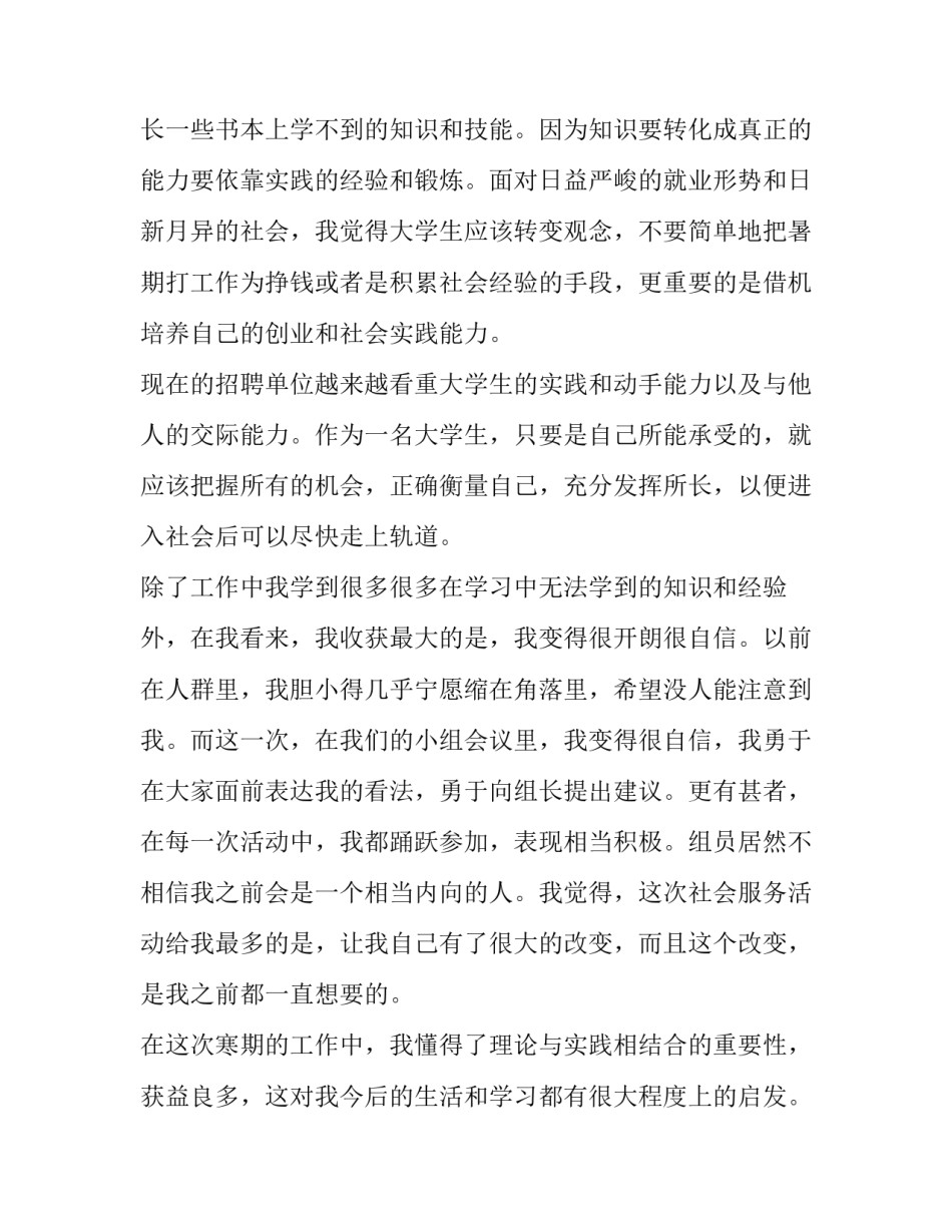 如何写寒假社会实践学生个人报告通用(四篇)_第3页