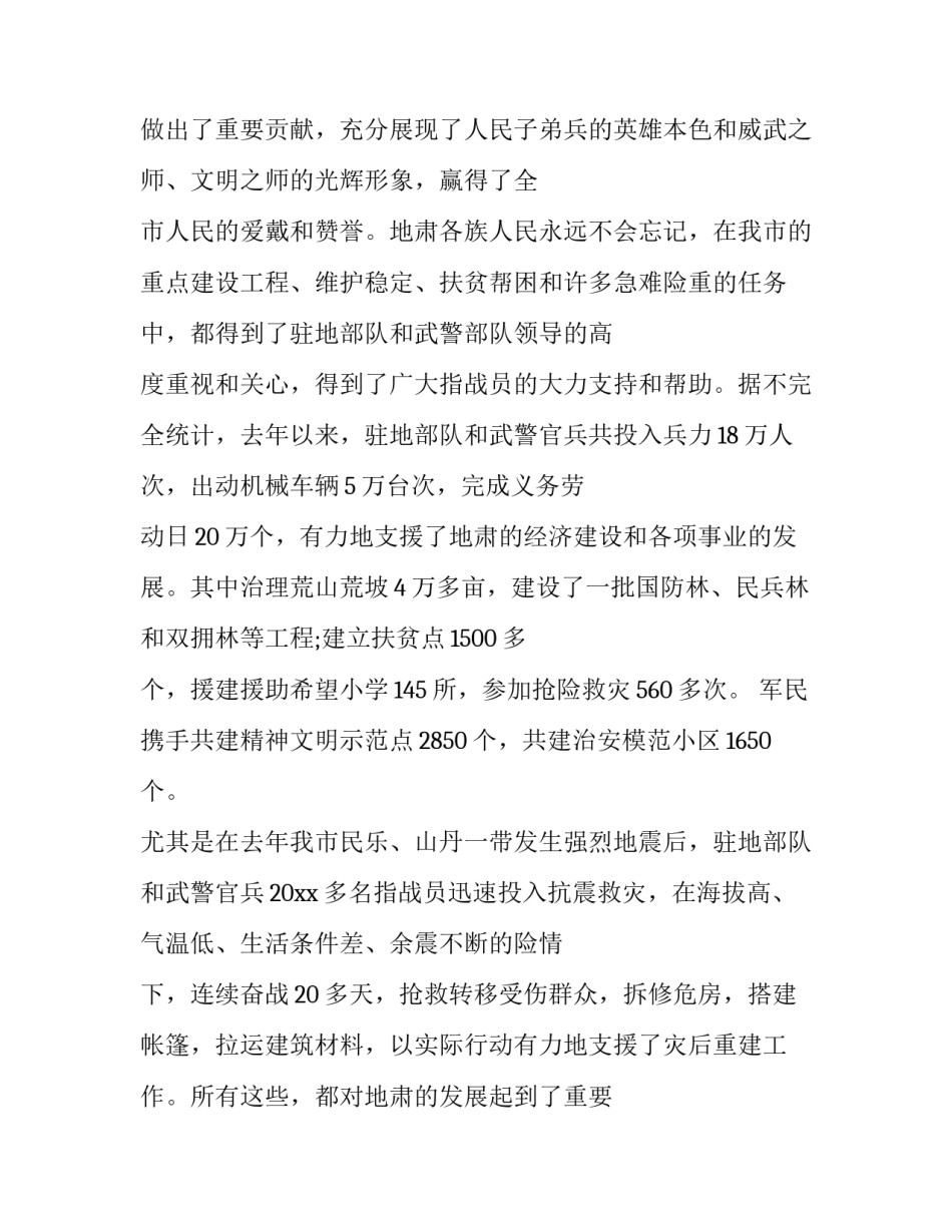 最新八一建军节座谈会主持稿(二十二篇)_第2页