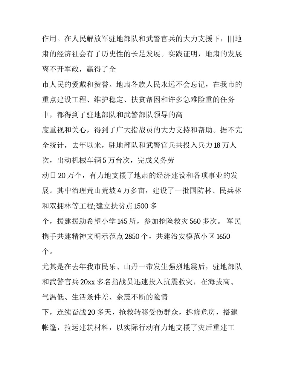 最新八一建军节座谈会主持稿(二十二篇)_第3页