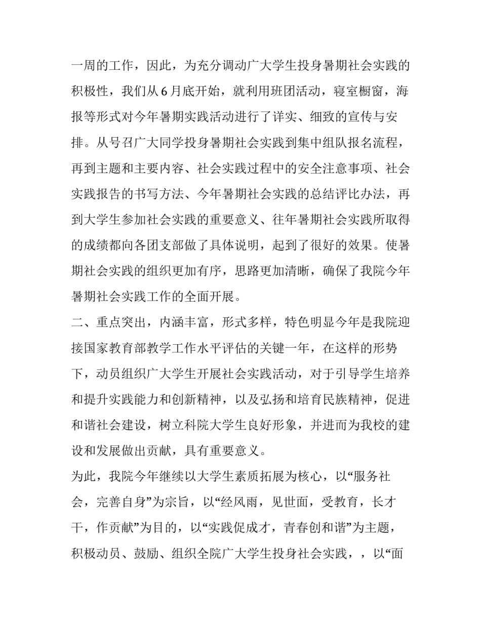 最新志愿服务暑假社会实践报告 暑假志愿服务活动内容(4篇)_第2页