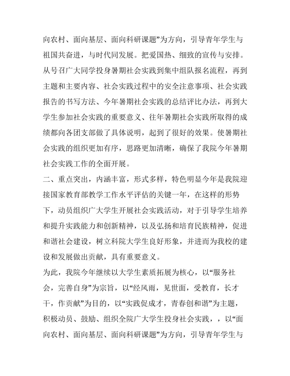 最新志愿服务暑假社会实践报告 暑假志愿服务活动内容(4篇)_第3页