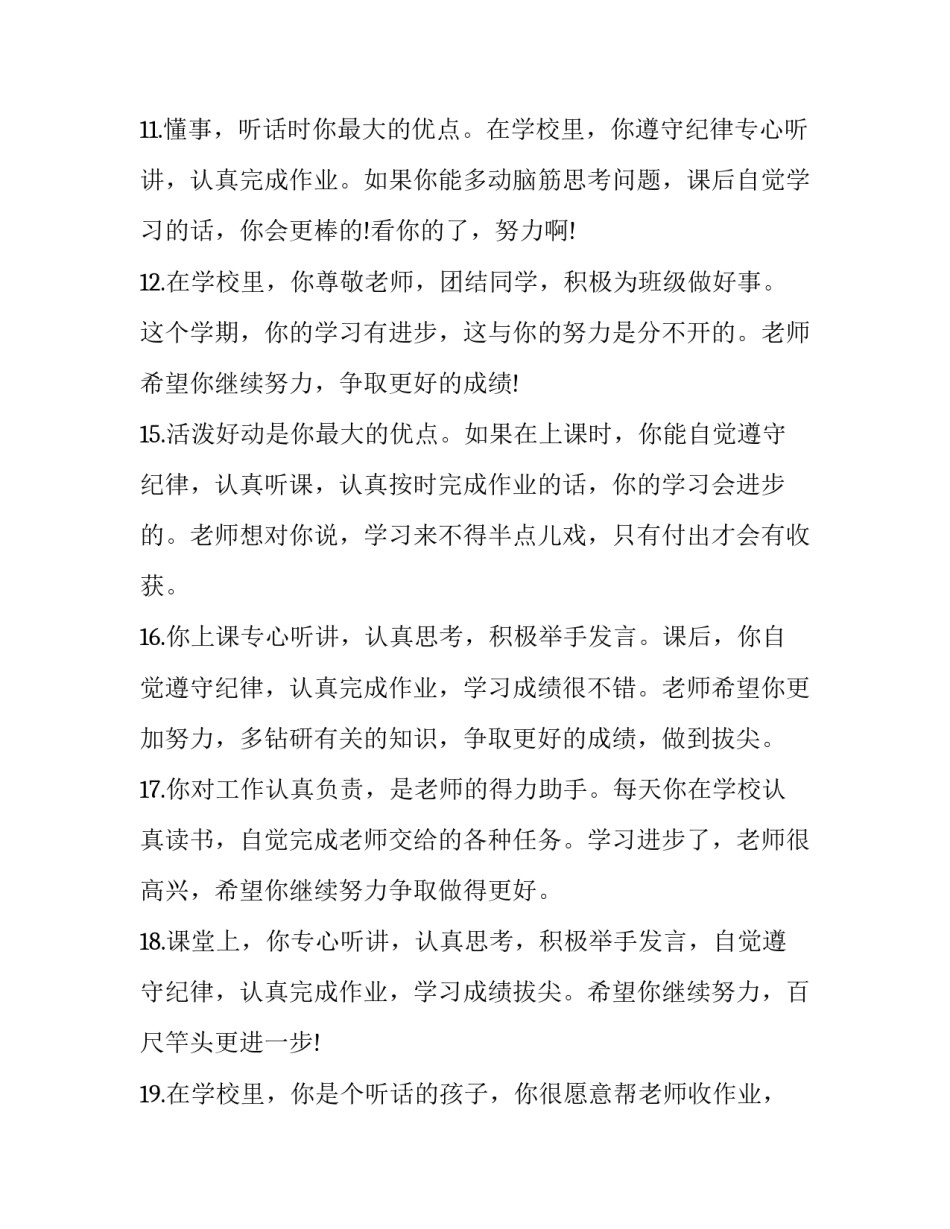 小学生课间寓言故事 小学生课间寓言故事视频(7篇)_第3页