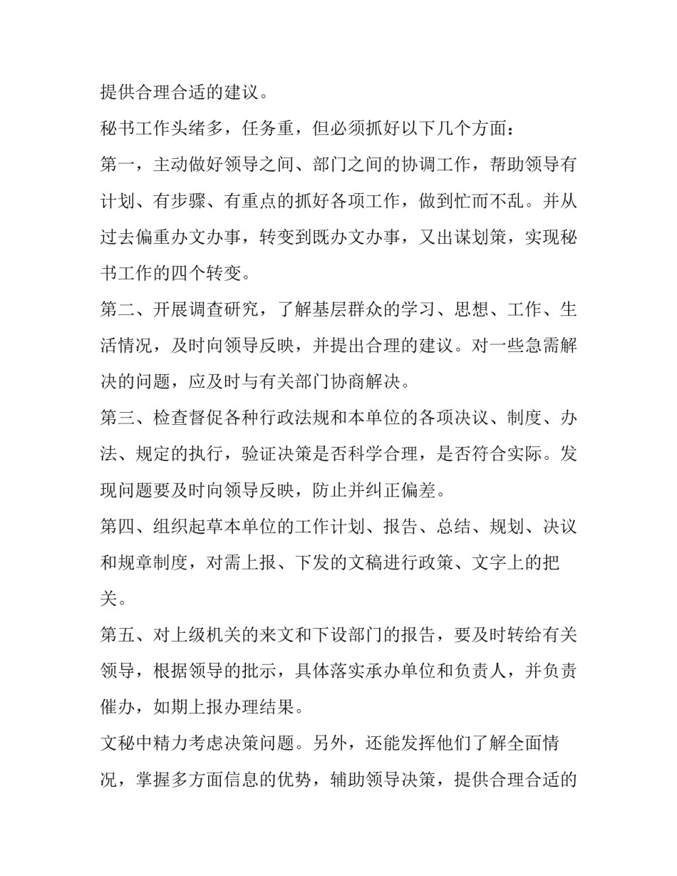 暑期文秘实习报告精选_第2页