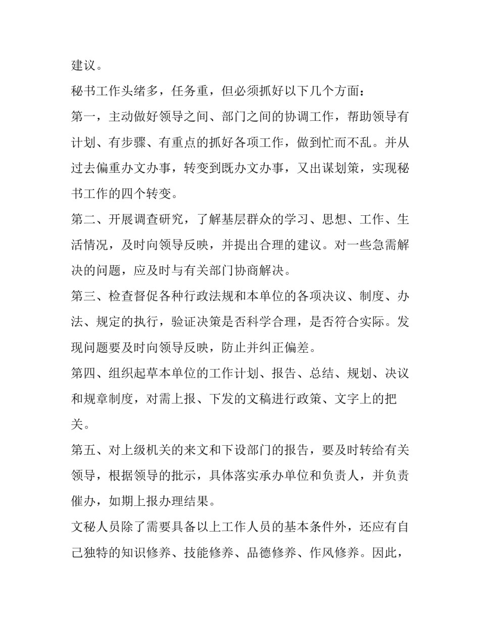 暑期文秘实习报告精选_第3页