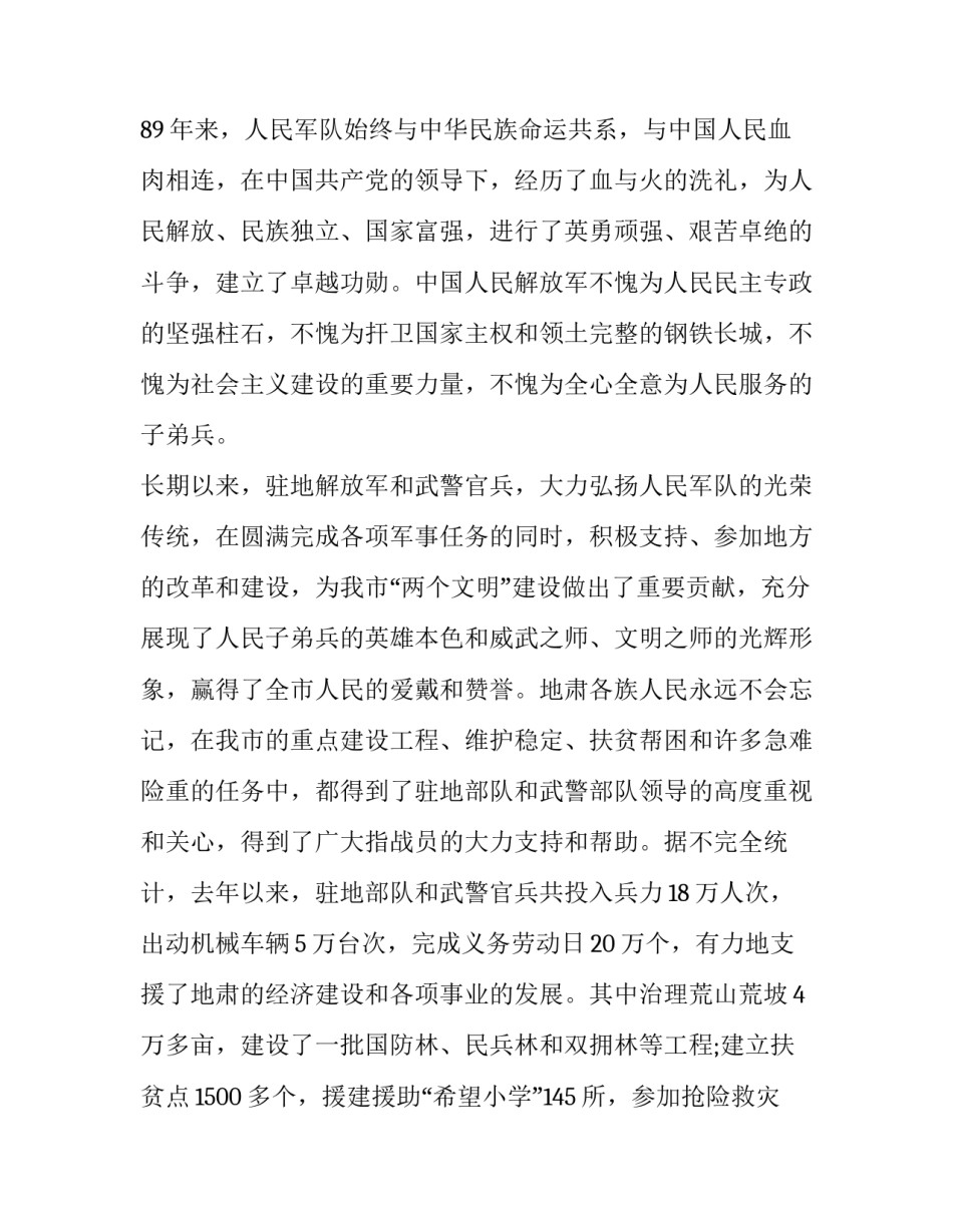2023年庆祝建军节演讲稿题目(19篇)_第2页