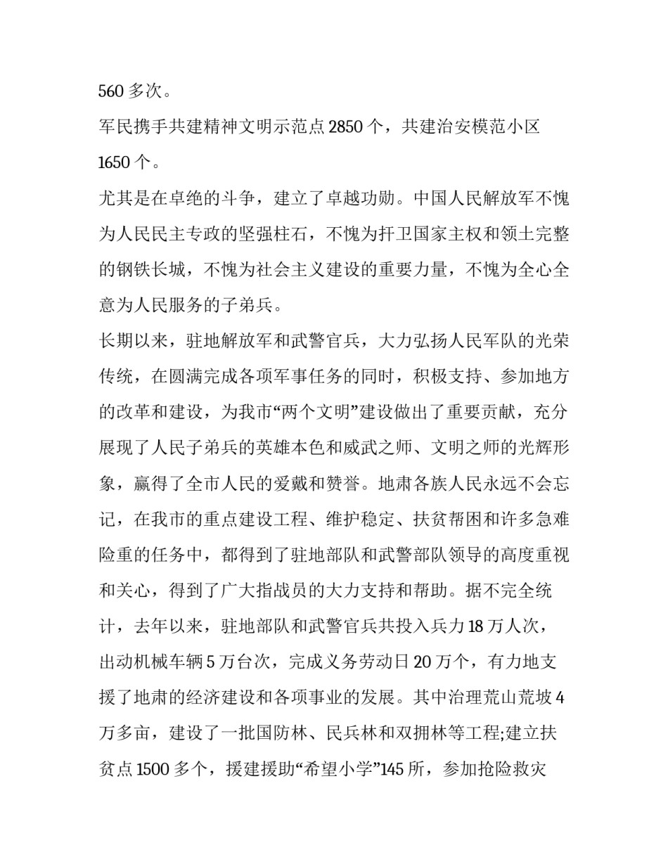 2023年庆祝建军节演讲稿题目(19篇)_第3页