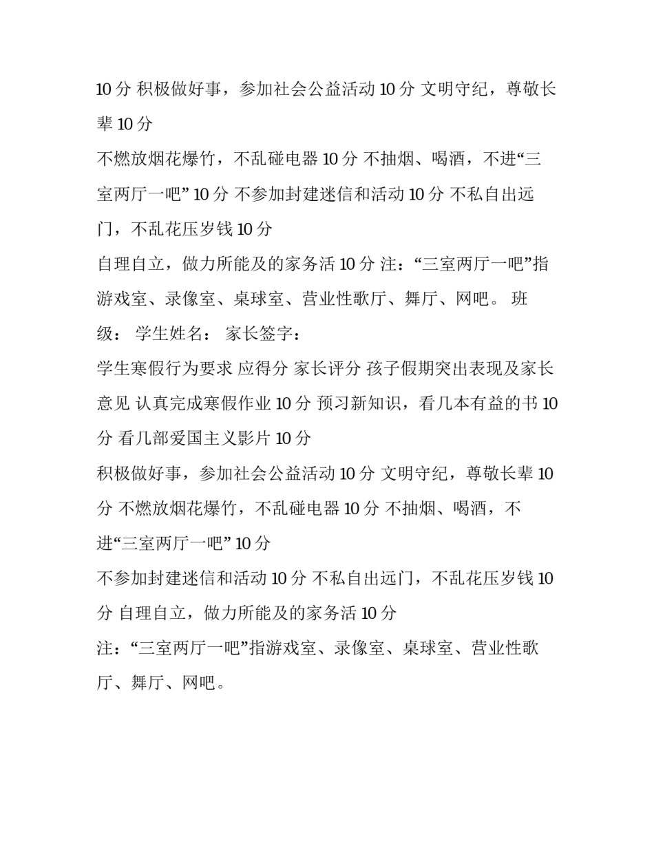 小学寒假告家长书通知_第2页