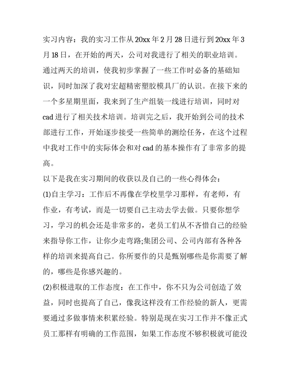 学生简历自我介绍模板通用 小学生自我介绍模板 简历封面(4篇)_第2页