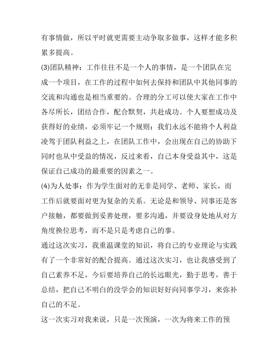 学生简历自我介绍模板通用 小学生自我介绍模板 简历封面(4篇)_第3页