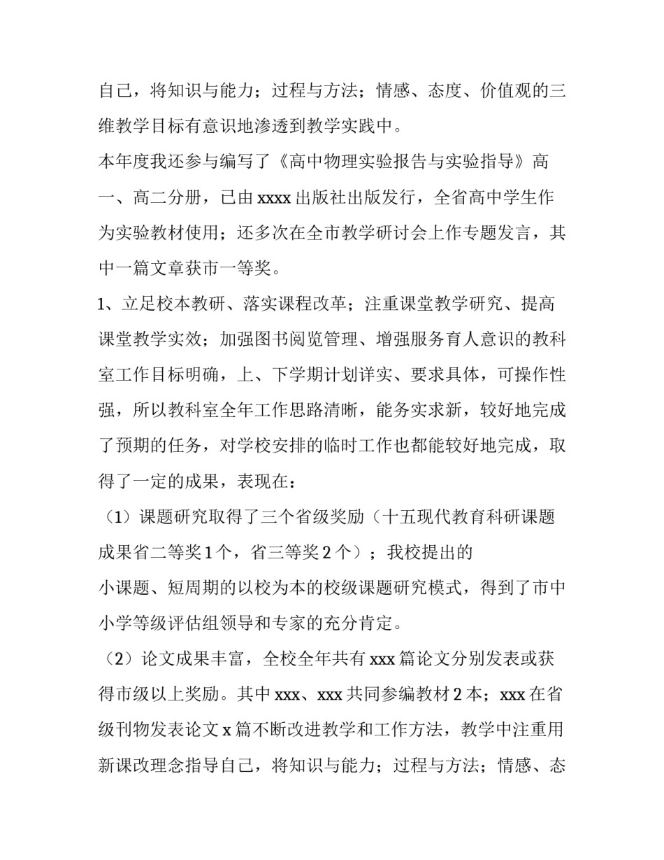 最新特级教师述职报告(四篇)_第2页