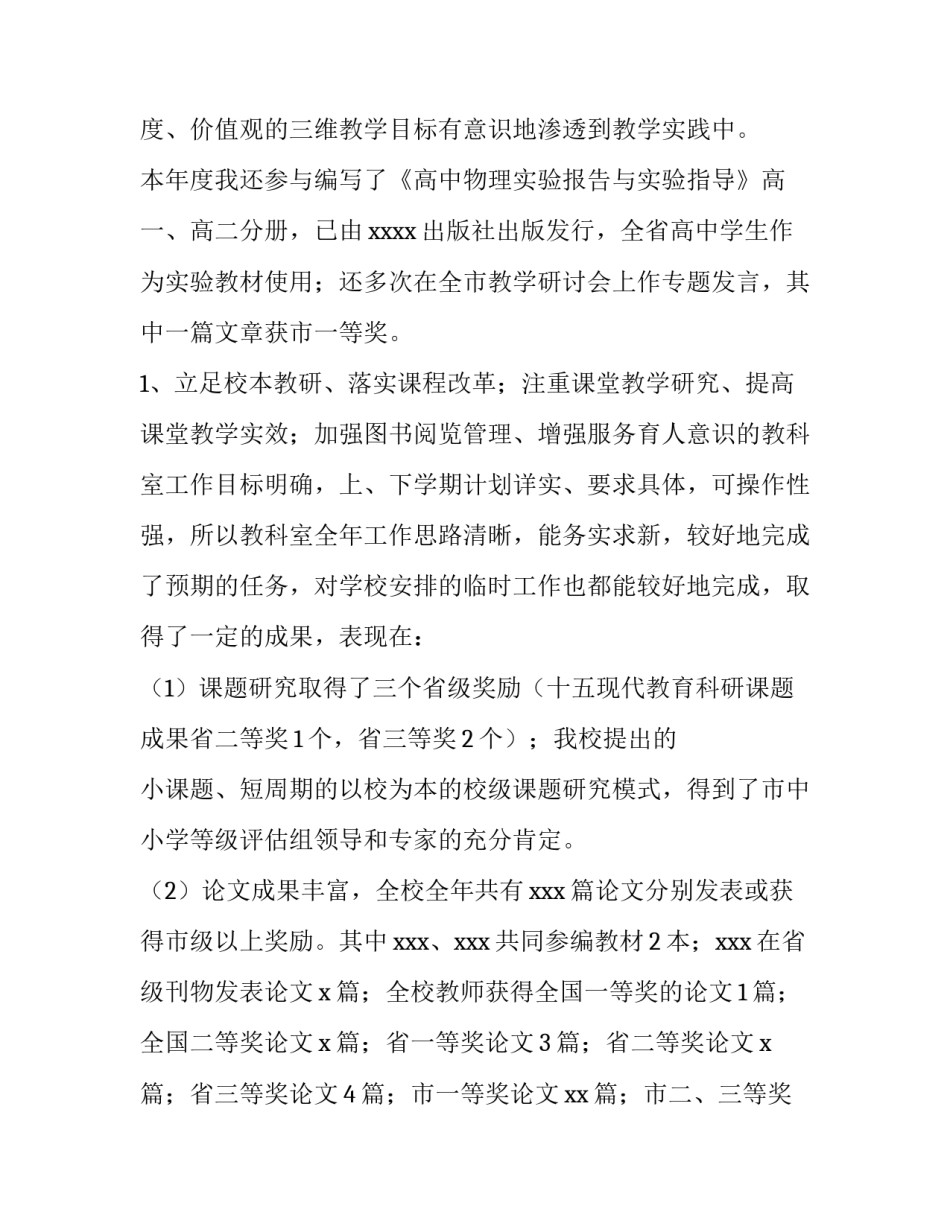 最新特级教师述职报告(四篇)_第3页