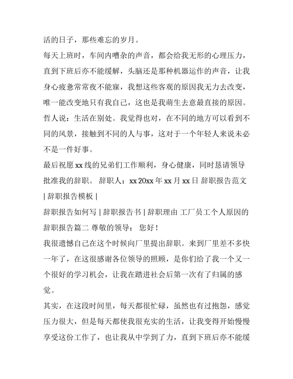 最新工厂员工个人原因的辞职报告(4篇)_第2页