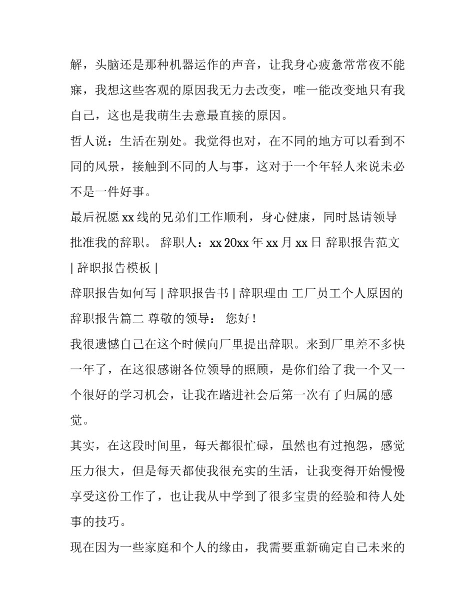 最新工厂员工个人原因的辞职报告(4篇)_第3页