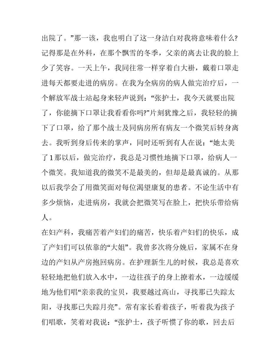 护士节护士演讲稿800字(十篇)_第2页