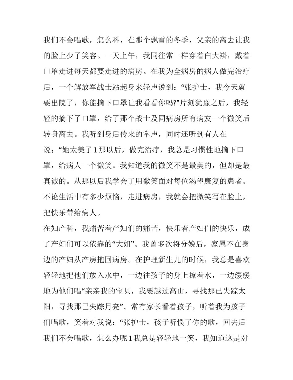 护士节护士演讲稿800字(十篇)_第3页