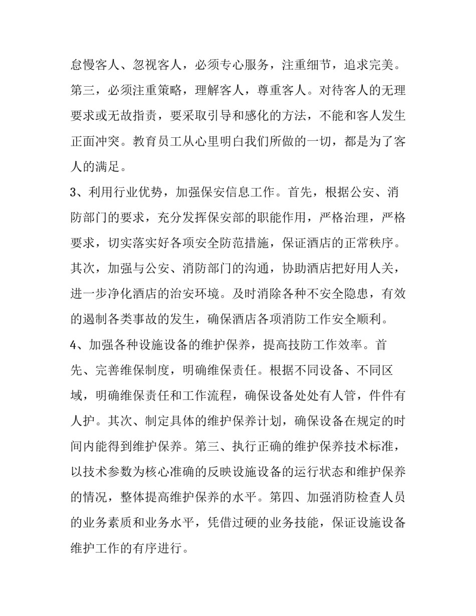 最新保安部工作计划 写字楼保安部工作计划(三篇)_第2页