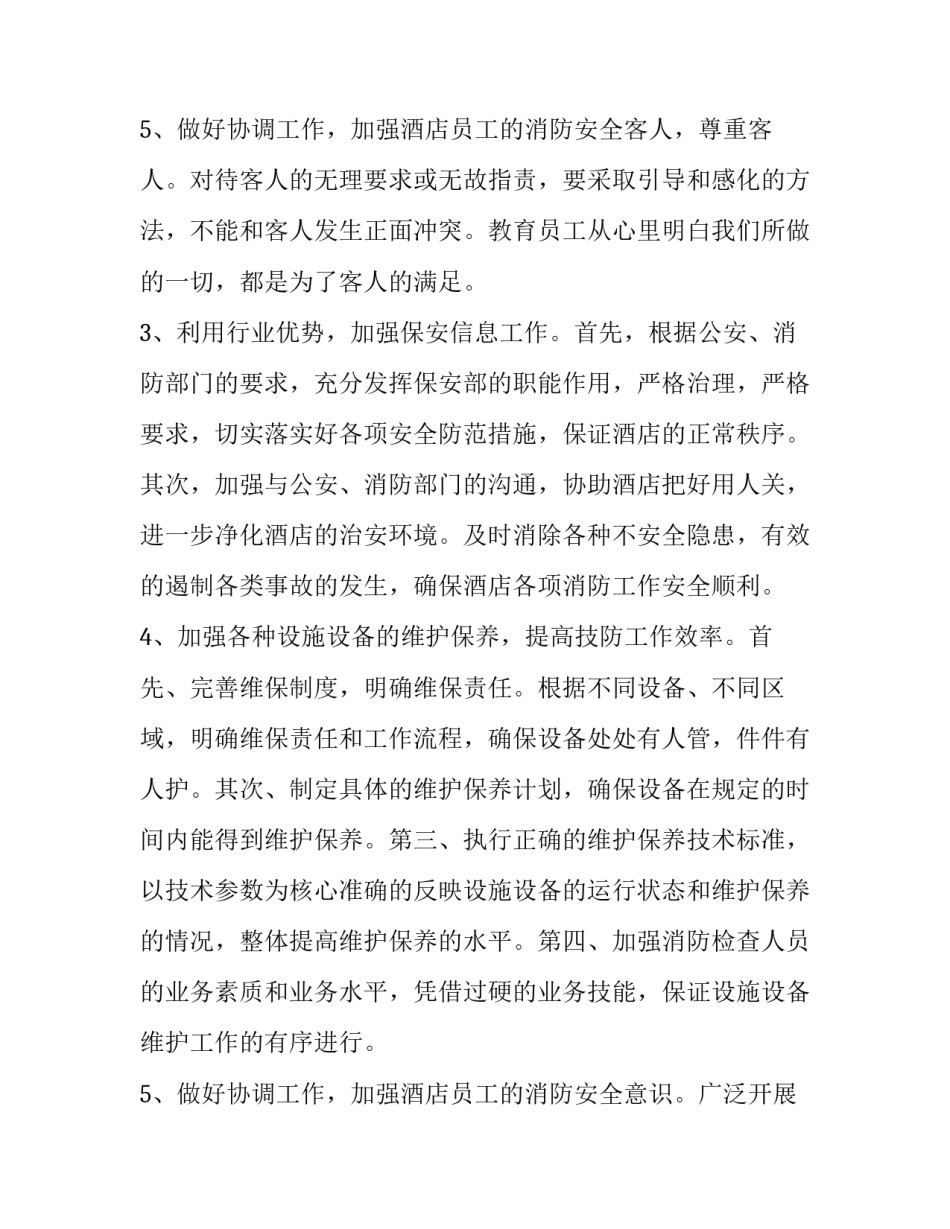 最新保安部工作计划 写字楼保安部工作计划(三篇)_第3页