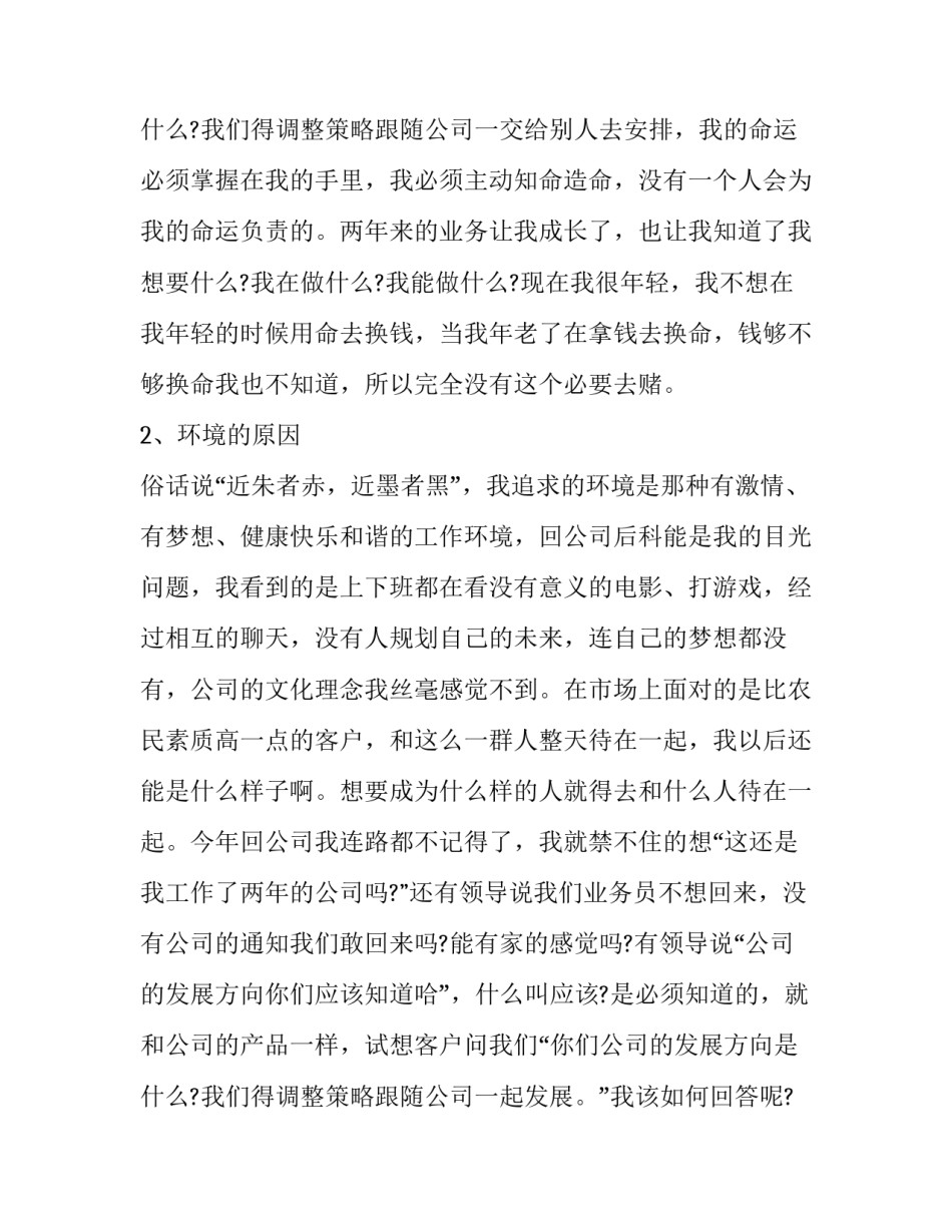 申请辞职报告员工 申请辞职报告家庭原因(9篇)_第3页