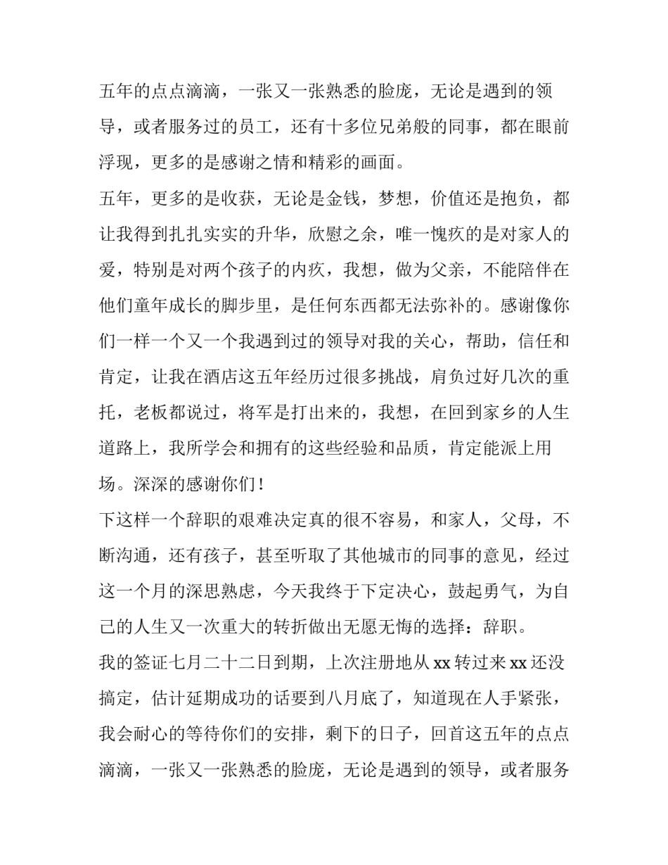 2023年酒店厨师个人辞职报告(四篇)_第2页