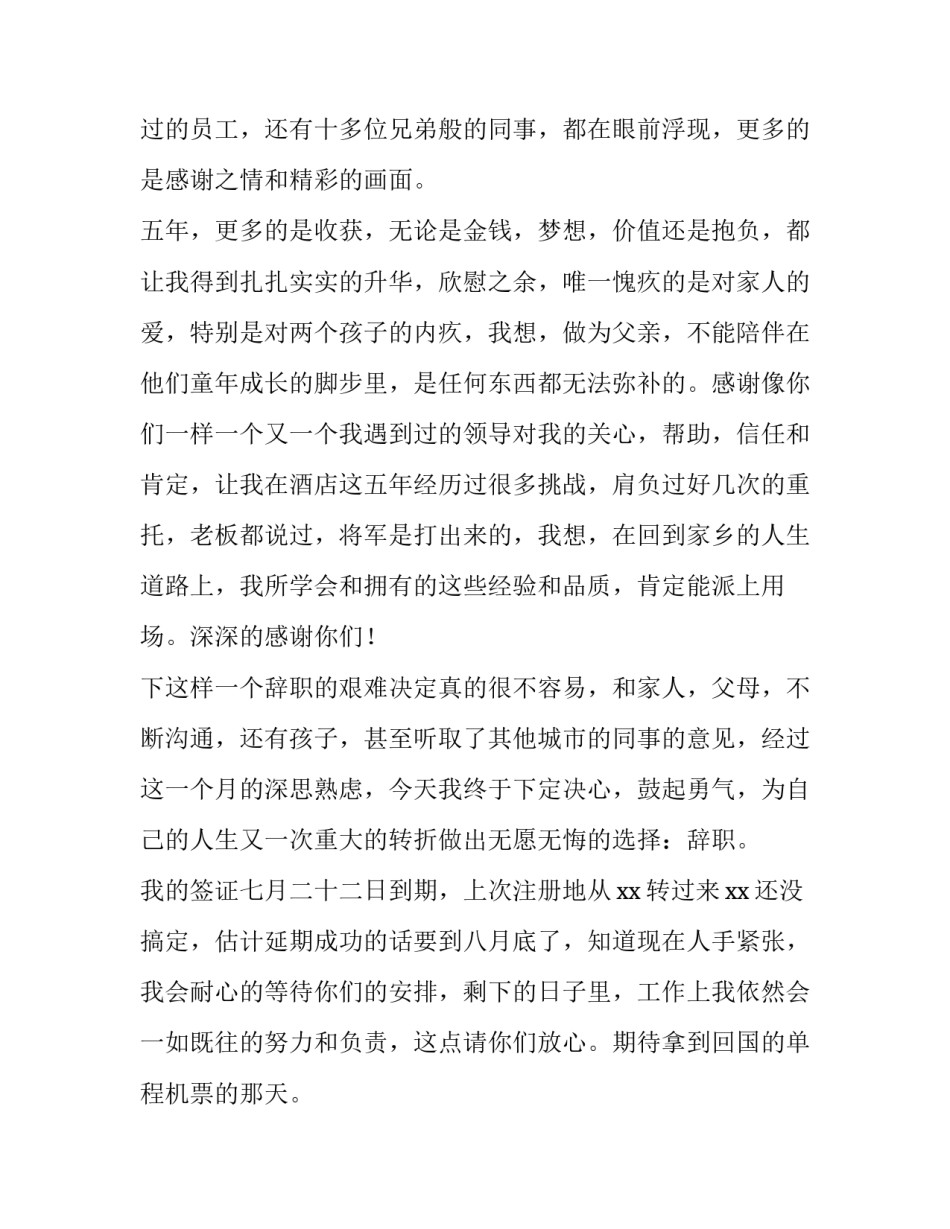 2023年酒店厨师个人辞职报告(四篇)_第3页