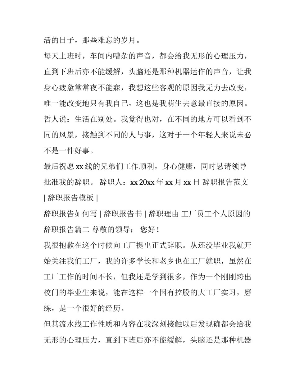 工厂员工个人原因的辞职报告(4篇)_第2页