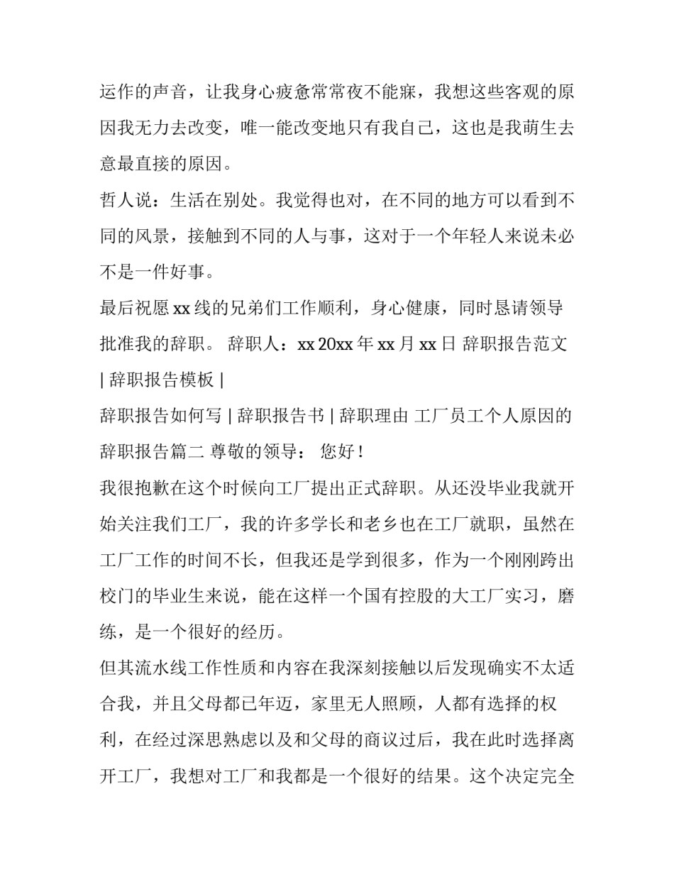 工厂员工个人原因的辞职报告(4篇)_第3页