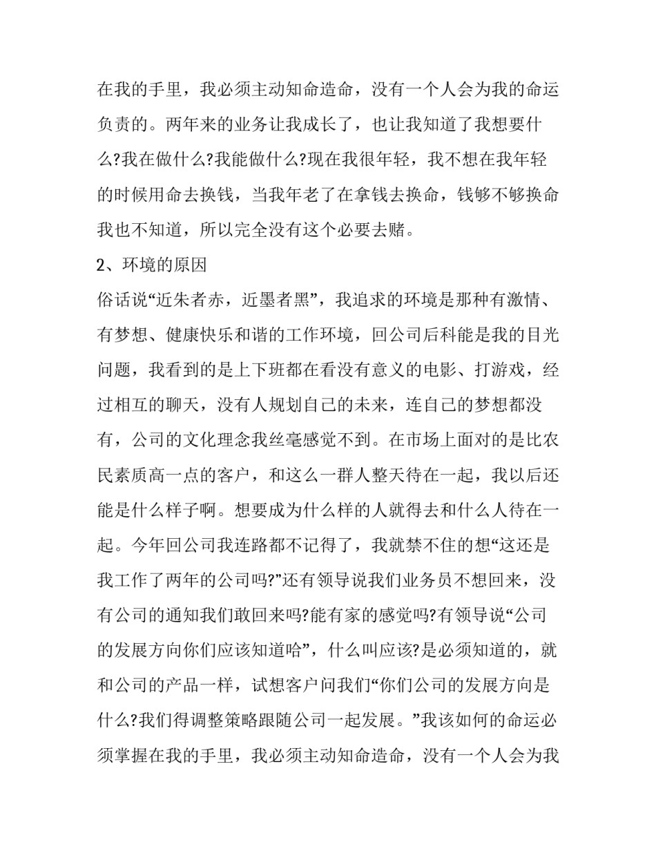 申请辞职报告(八篇)_第2页