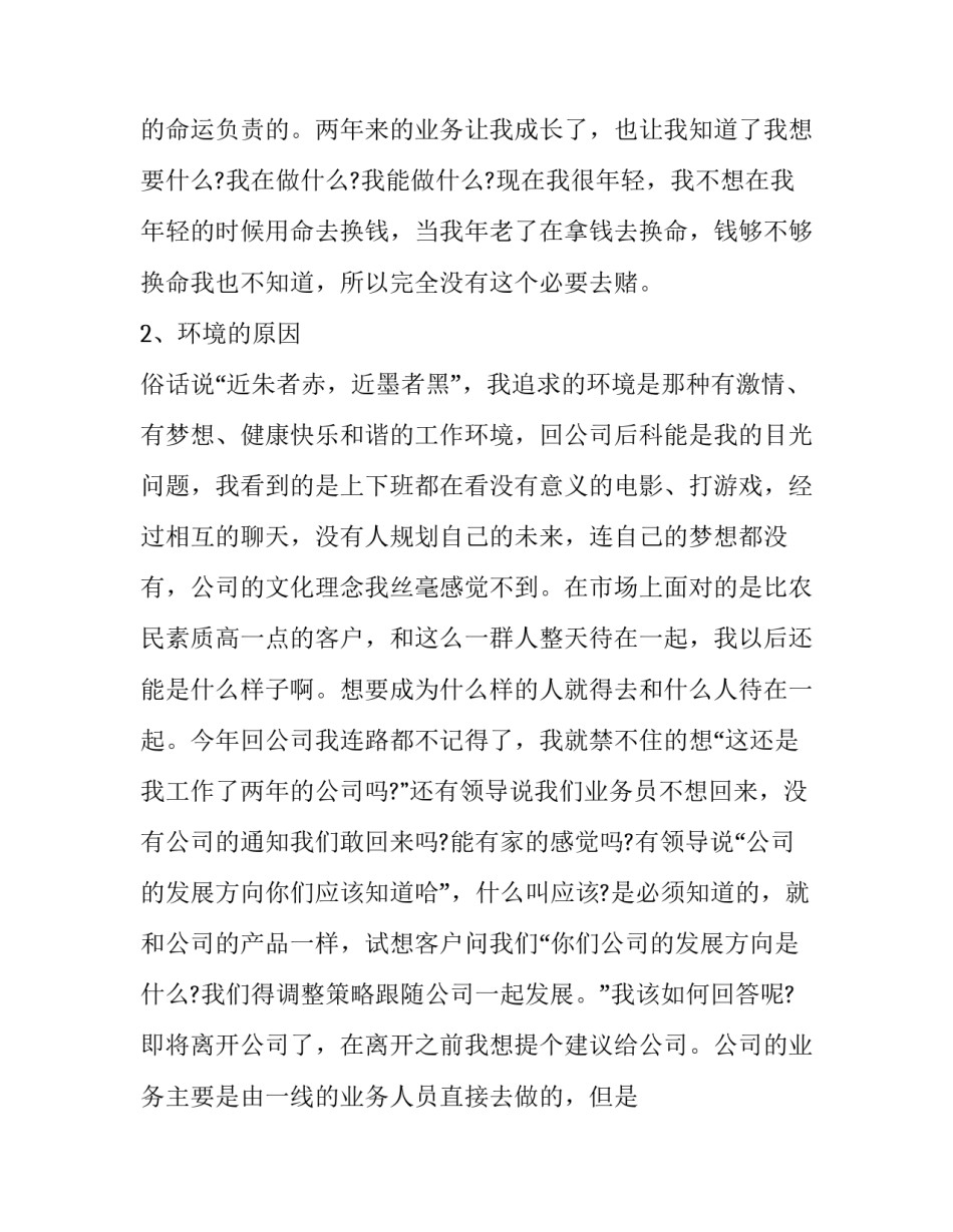 申请辞职报告(八篇)_第3页