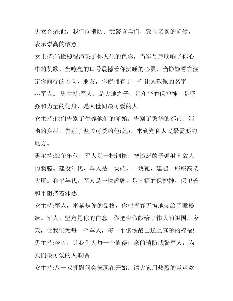 最新八一建军节的主持稿(三篇)_第2页