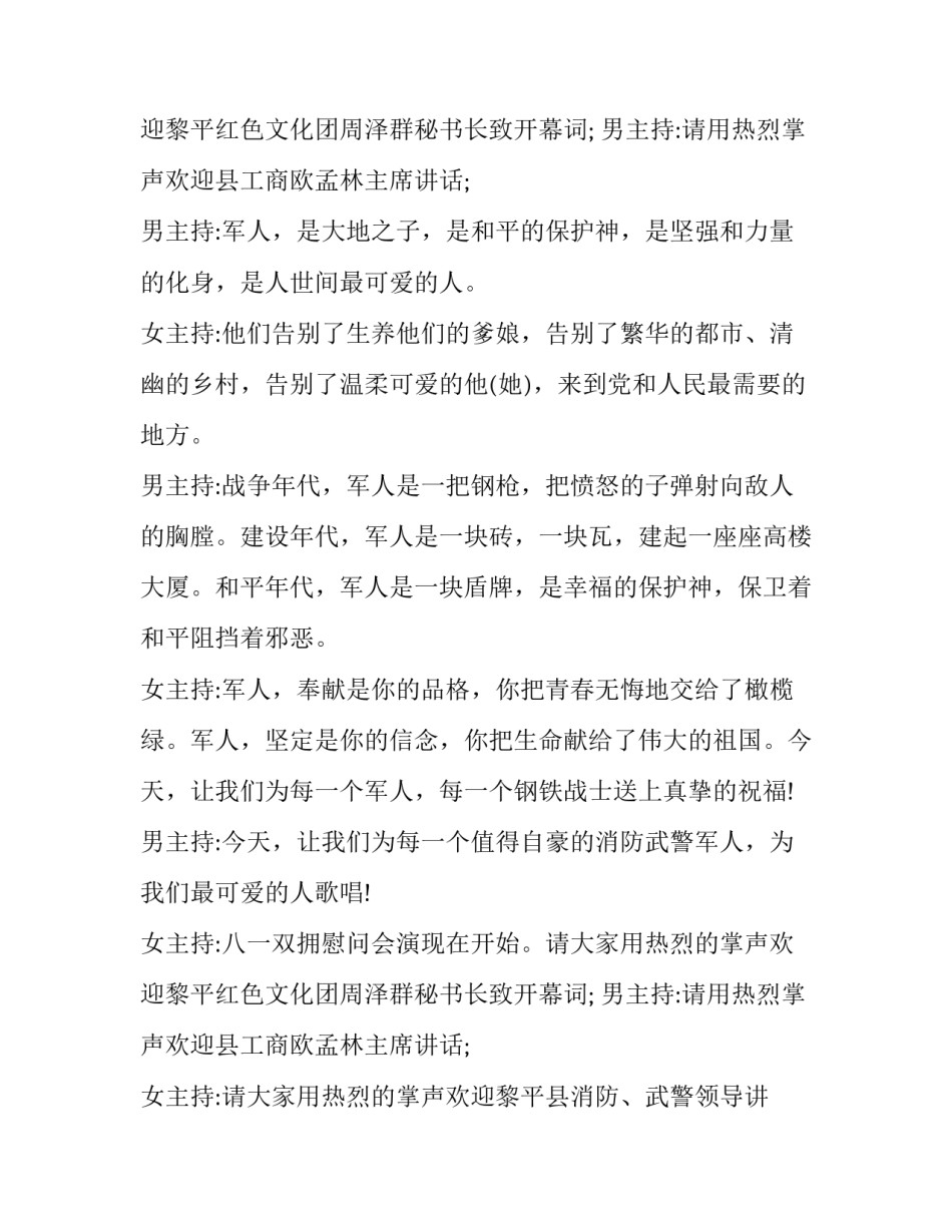 最新八一建军节的主持稿(三篇)_第3页