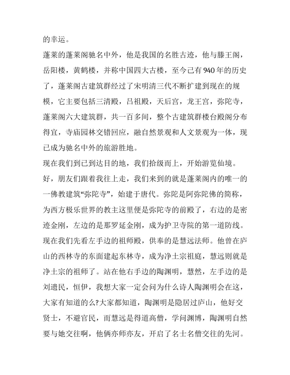 中国名胜古迹导游词 中国名胜古迹导游词400字(九篇)_第2页