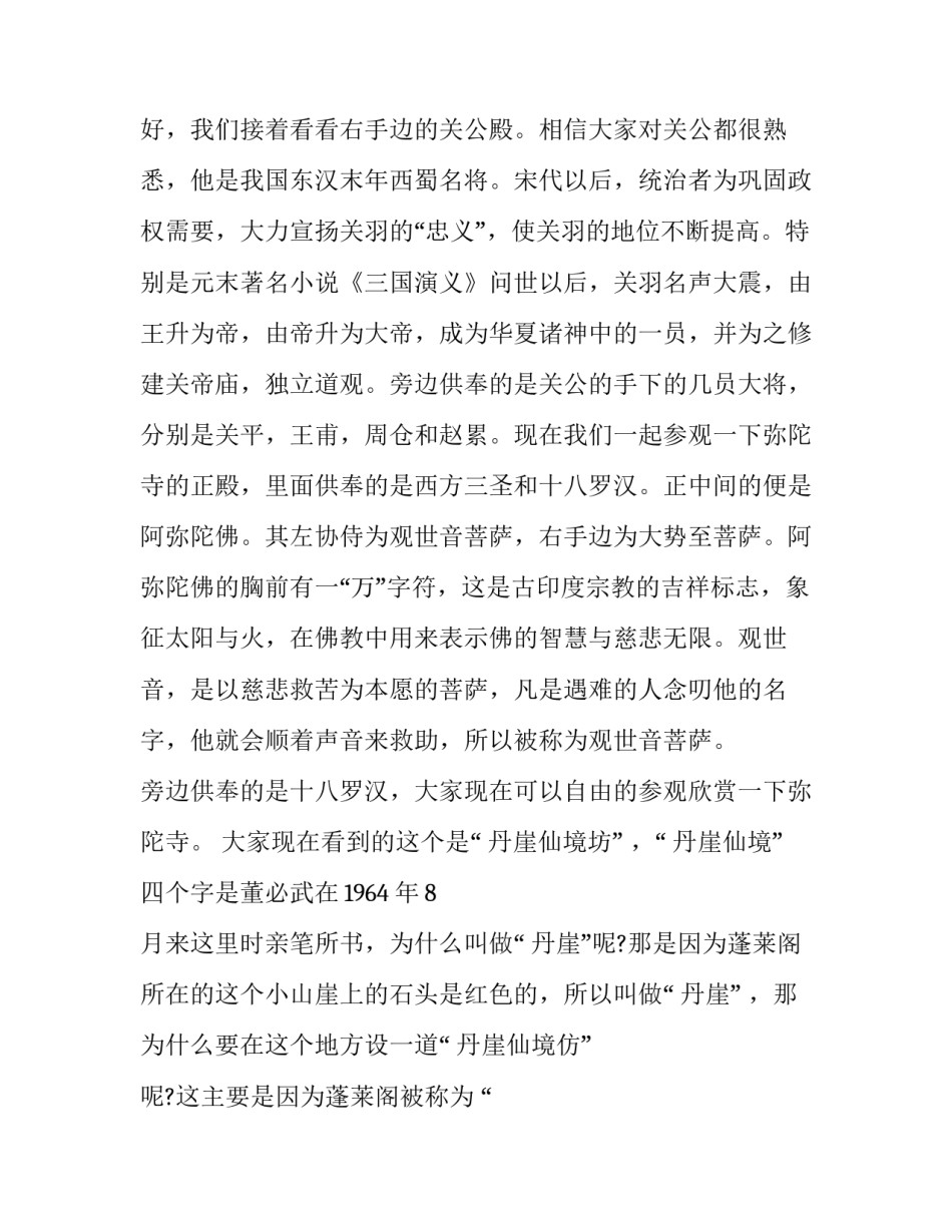 中国名胜古迹导游词 中国名胜古迹导游词400字(九篇)_第3页