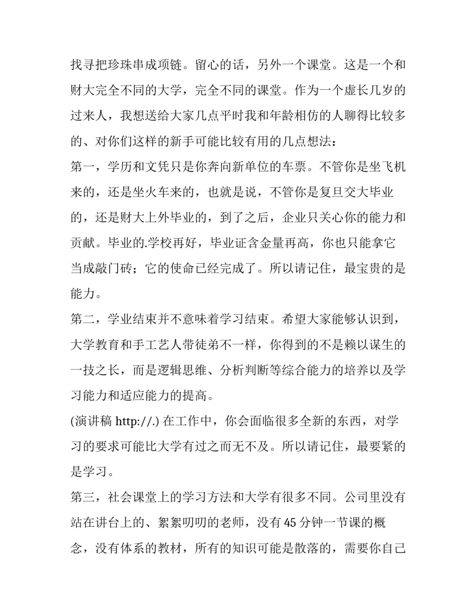 毕业典礼教师代表致辞(13篇)_第3页