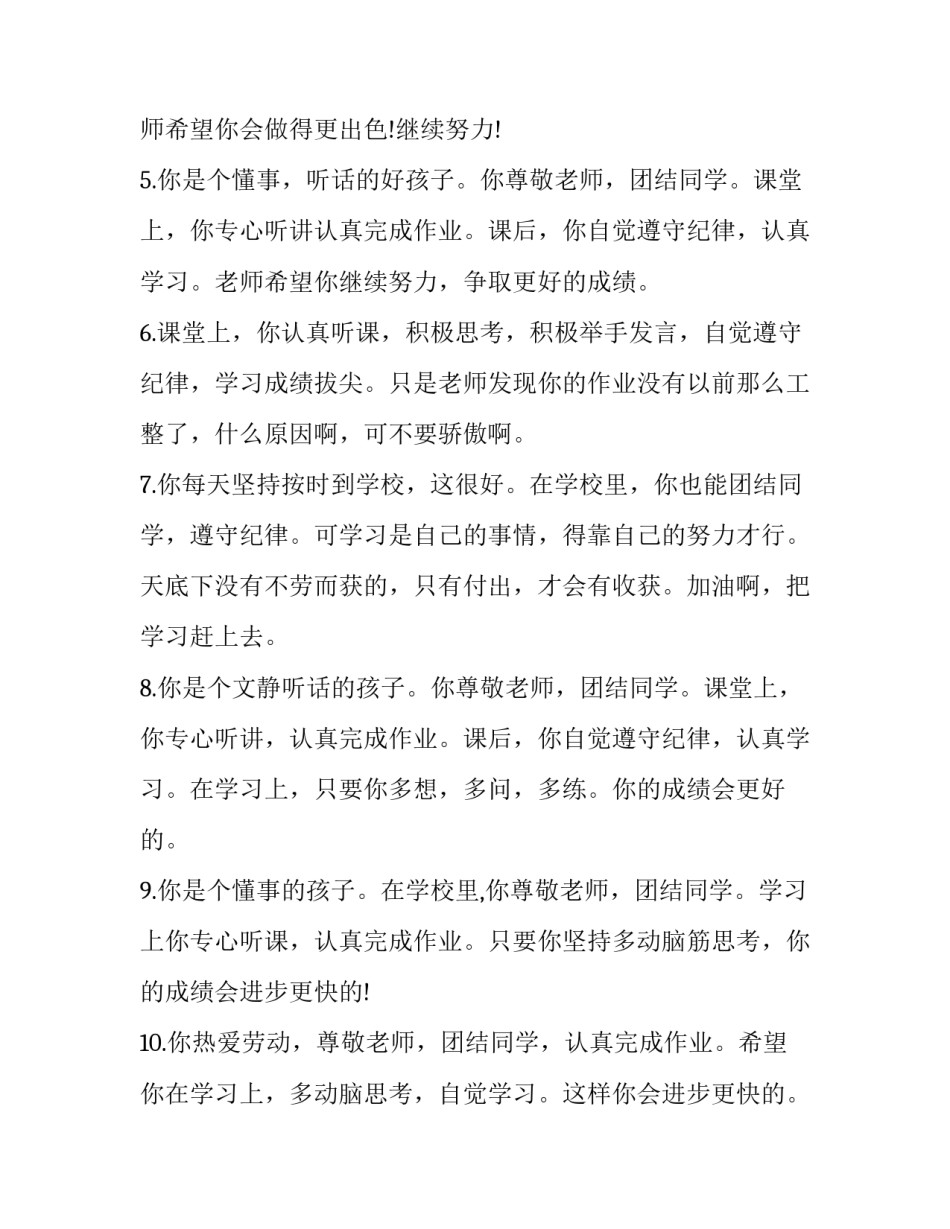 小学生课间寓言故事汇总 小学生课间寓言故事汇总图(三篇)_第2页