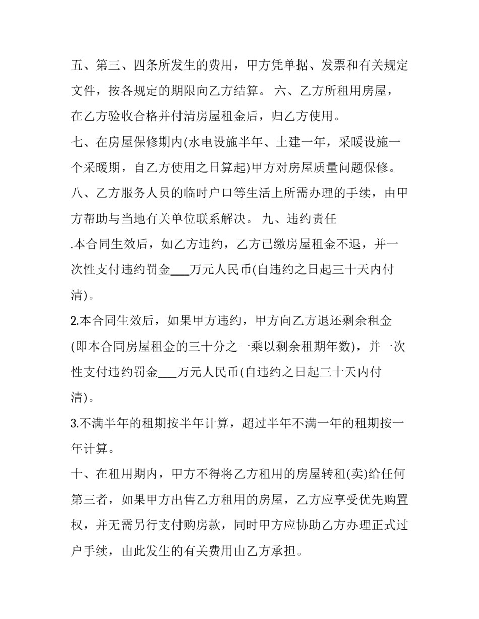 度假村出租合同(20篇)_第2页